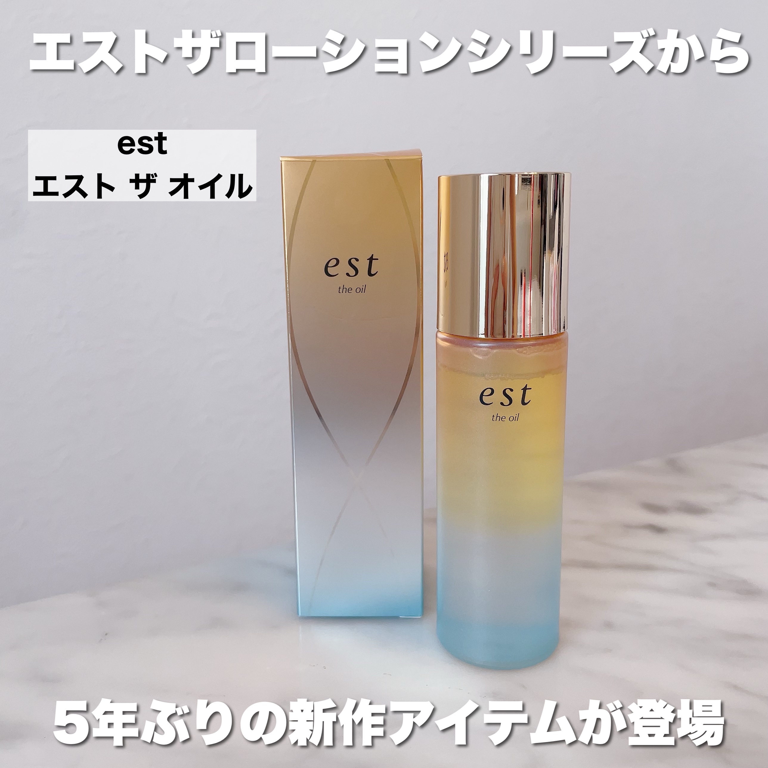 ザ オイル/est/フェイスオイルを使ったクチコミ（2枚目）