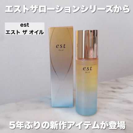 ザ オイル/est/フェイスオイルを使ったクチコミ(2枚目)