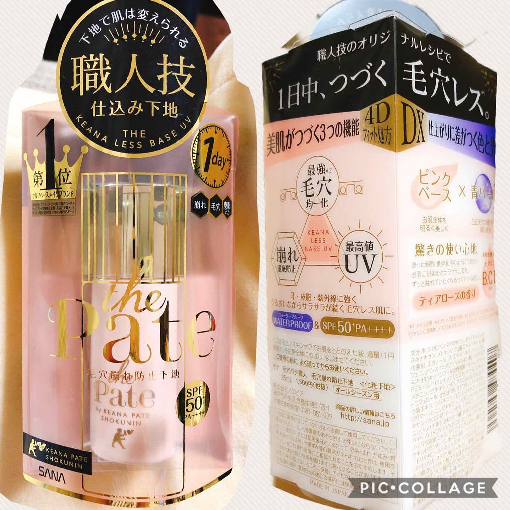 毛穴パテ職人 毛穴崩れ防止下地/毛穴パテ職人/化粧下地を使ったクチコミ(2枚目)