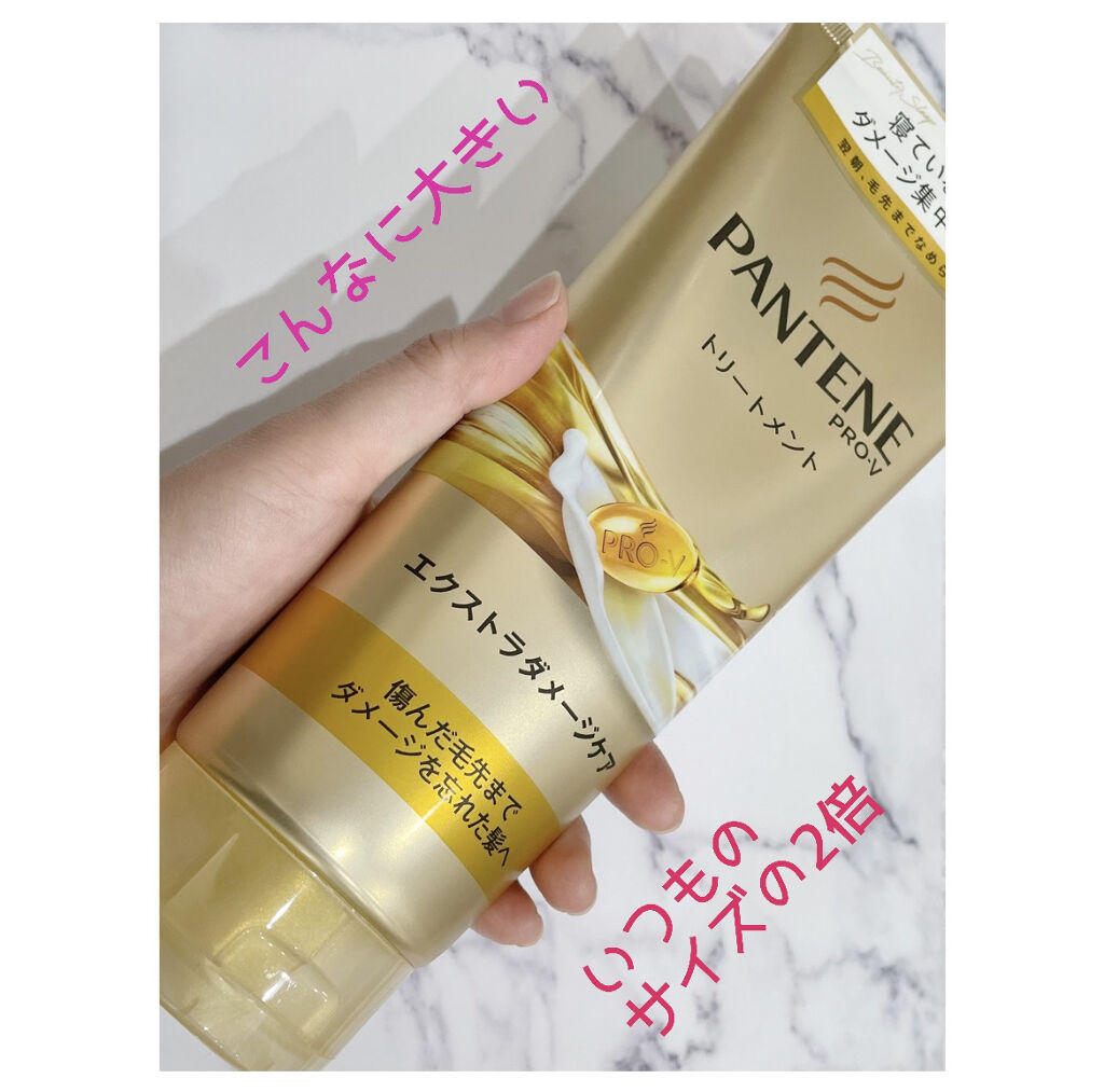 エクストラダメージケア デイリー補修トリートメント/パンテーン/洗い流すヘアトリートメントを使ったクチコミ（2枚目）