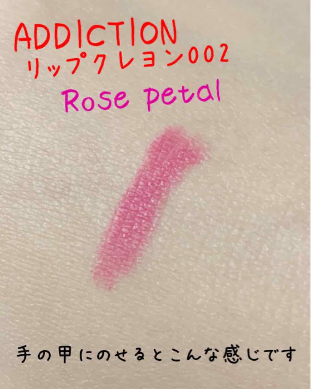 enamam on LIPS 「ADDICTIONリップクレヨン002Rosepetalプレゼ..」(2枚目)