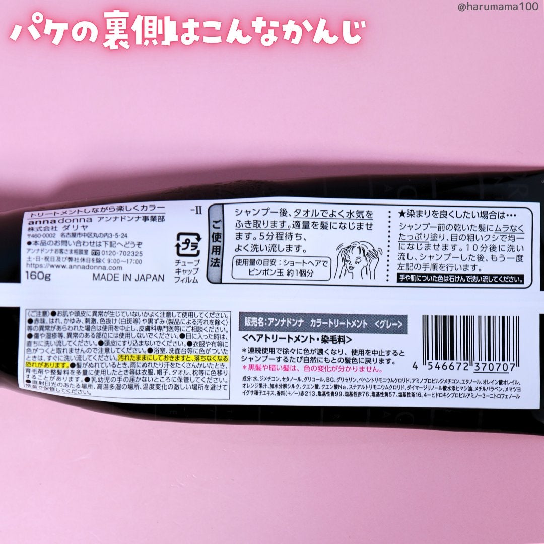 エブリ カラートリートメント/アンナドンナ/ヘアカラーを使ったクチコミ(4枚目)