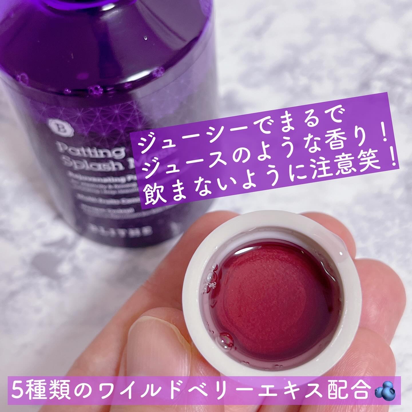 Patting Splash Mask Rejuvenating Purple Berry/BLITHE/その他洗顔料を使ったクチコミ（2枚目）