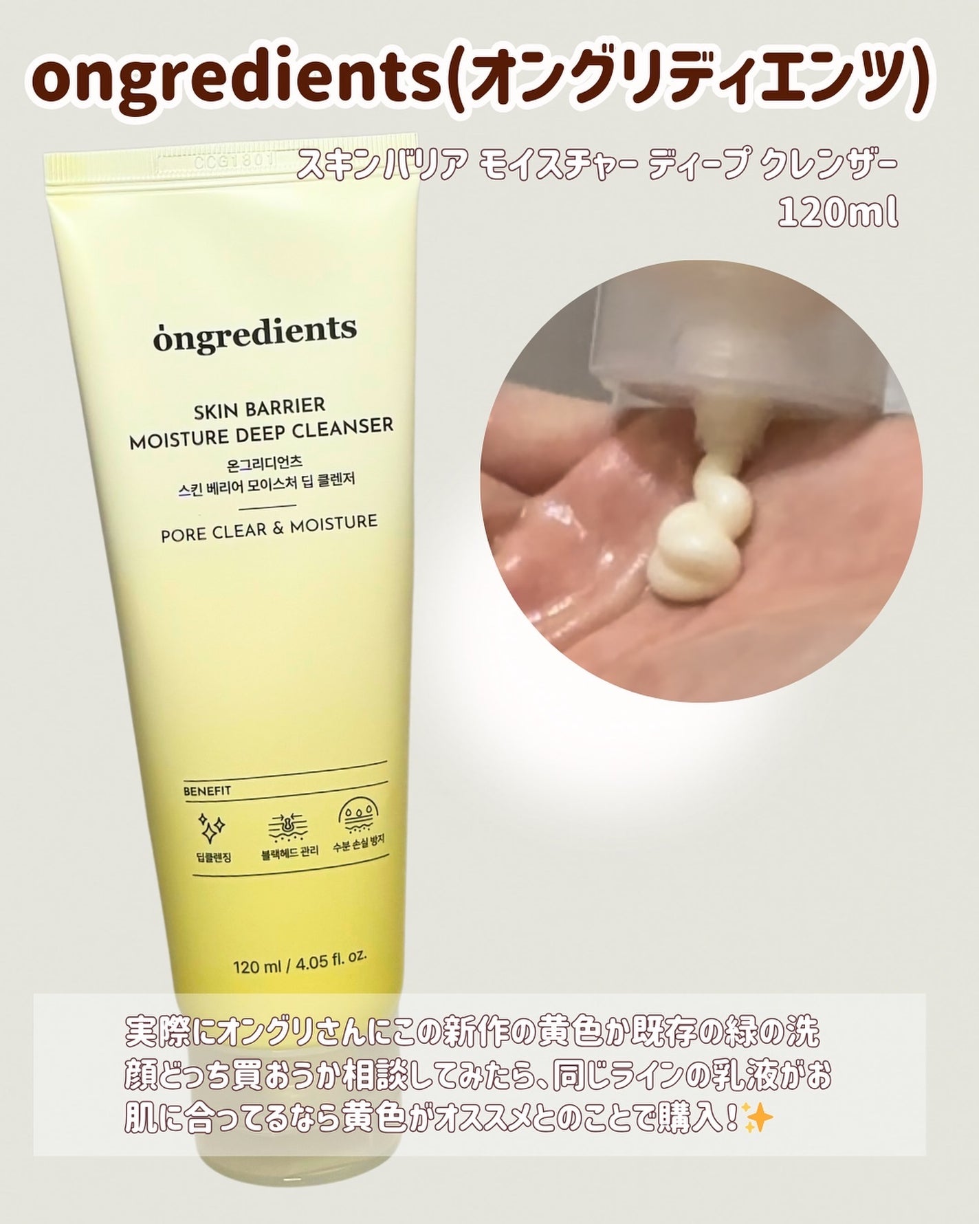 スキンバリアモイスチャーディープクレンザー /Ongredients/洗顔フォームを使ったクチコミ(2枚目)