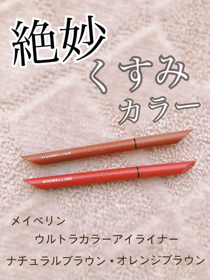 ウルトラカラー アイライナー/MAYBELLINE NEW YORK/リキッドアイライナーを使ったクチコミ(1枚目)