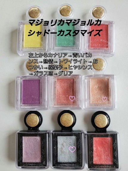 シャドーカスタマイズ/MAJOLICA MAJORCA/単色アイシャドウを使ったクチコミ(1枚目)