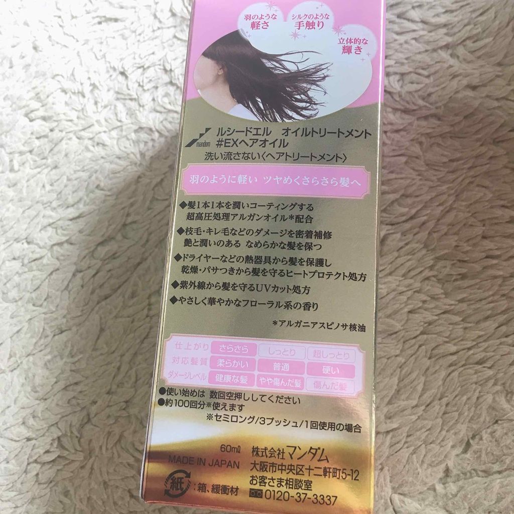 オイルトリートメント #EXヘアオイル/ルシードエル/ヘアオイルを使ったクチコミ（3枚目）
