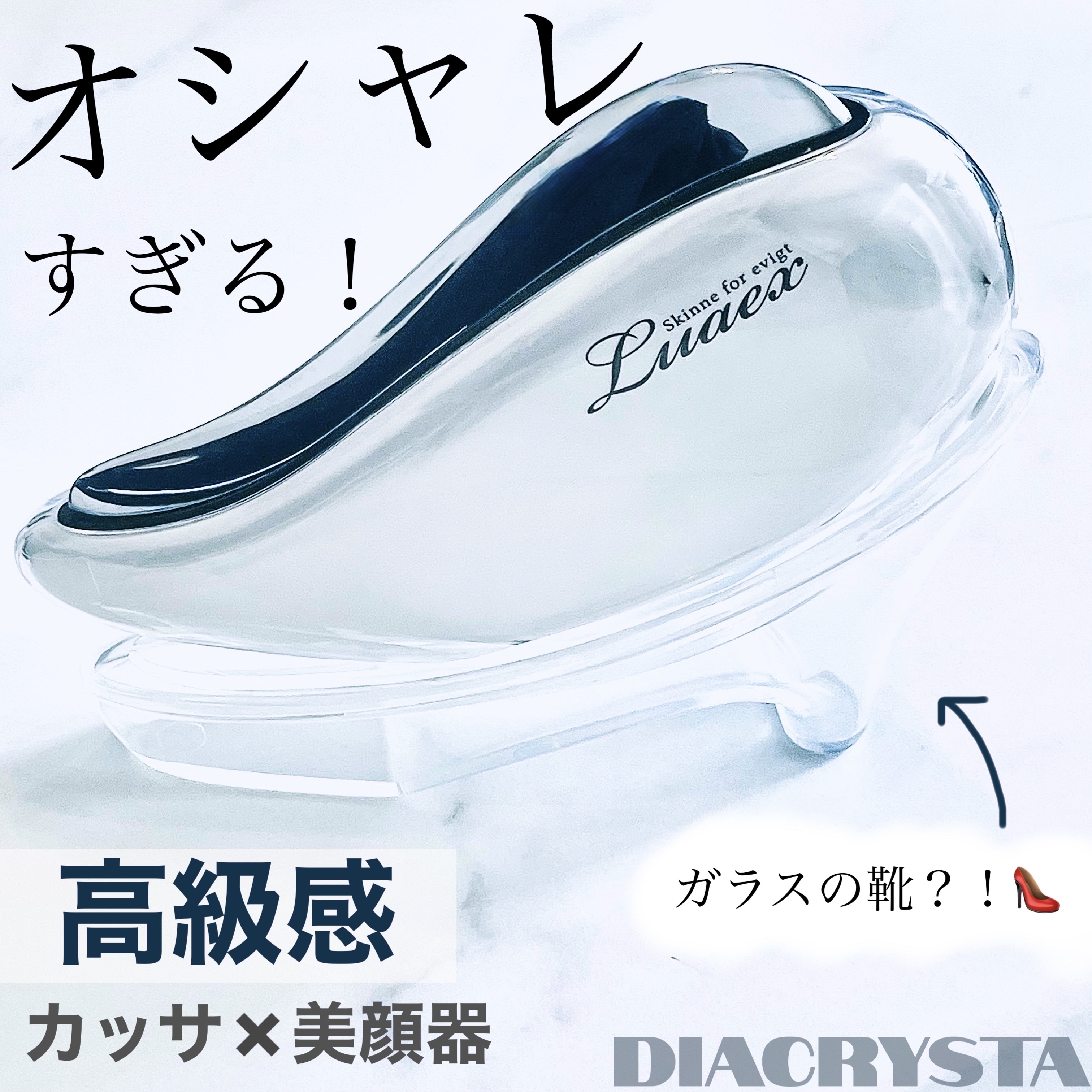 diacrysta　美顔器/diacrysta/美顔器・マッサージを使ったクチコミ（1枚目）