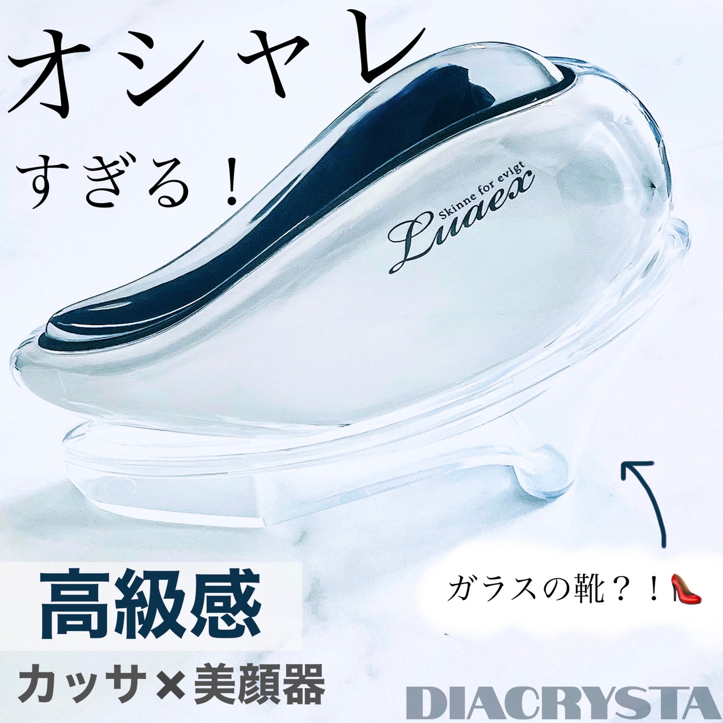 diacrysta 美顔器/diacrysta/美顔器・マッサージを使ったクチコミ(1枚目)