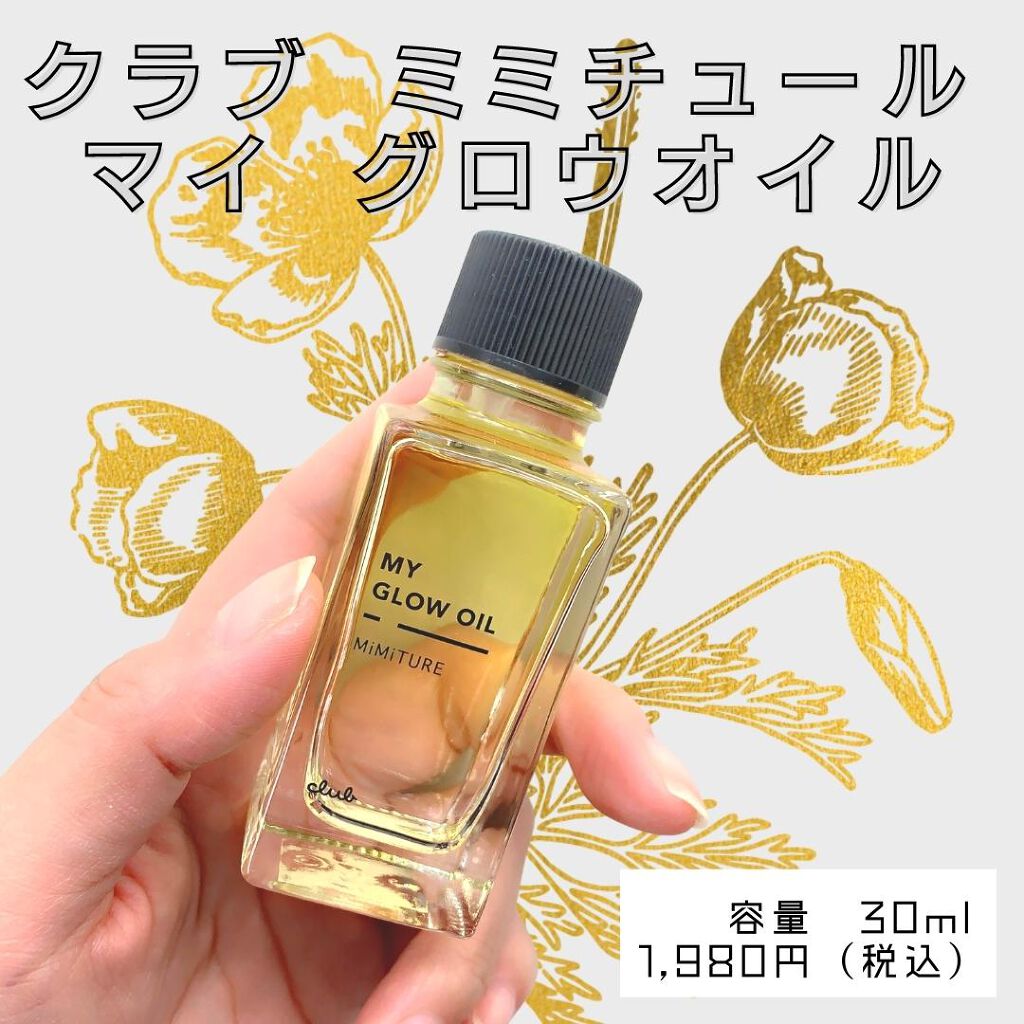 ミミチュール マイ グロウ オイル/クラブ/ブースター・導入液を使ったクチコミ(2枚目)