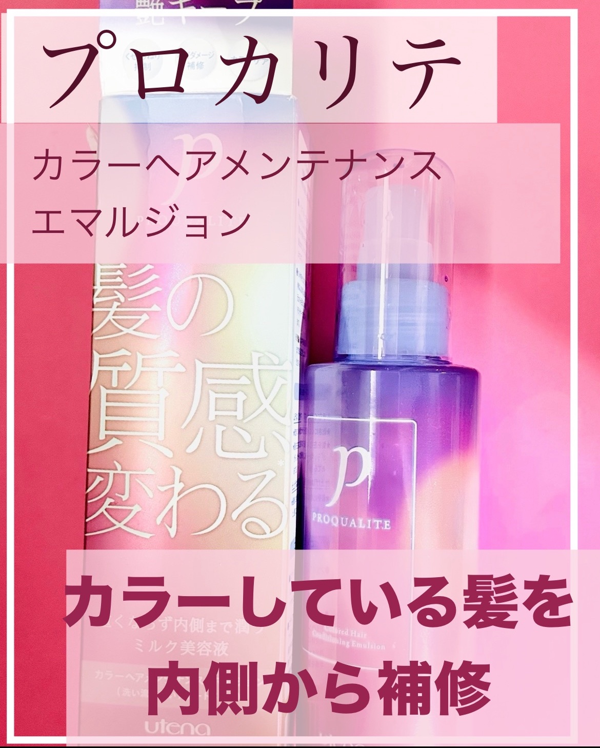 プロカリテ プロカリテ カラーヘアメンテナンスエマルジョンのクチコミ「アマ━(ﾟ∀ﾟ)━イ香りのヘアミルク

プロカリテ
カラーヘアメンテナンスエマルジョン
✂ーー.....」（1枚目）