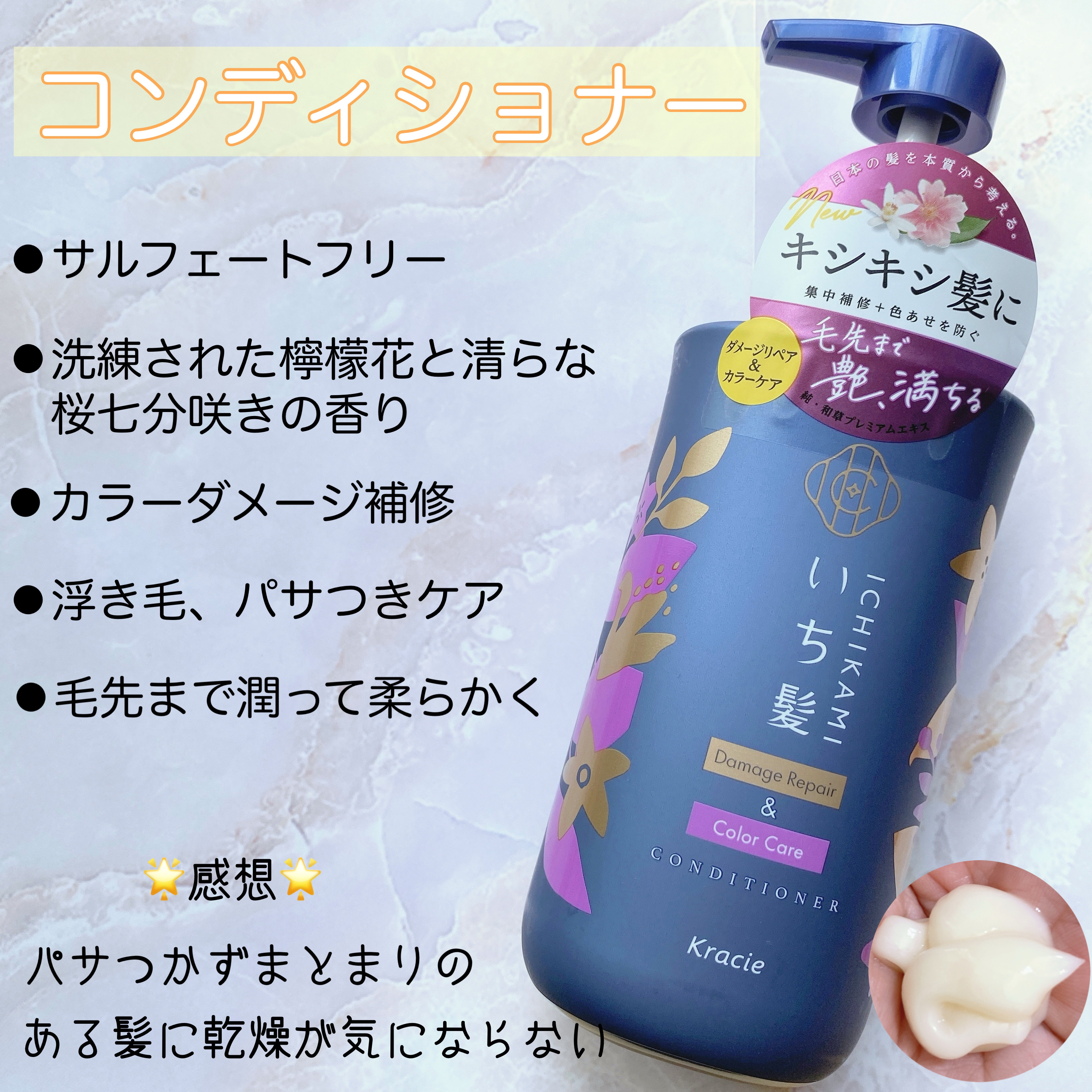 ダメージリペア＆カラーケア トリートメント/いち髪/洗い流すヘアトリートメントを使ったクチコミ（3枚目）