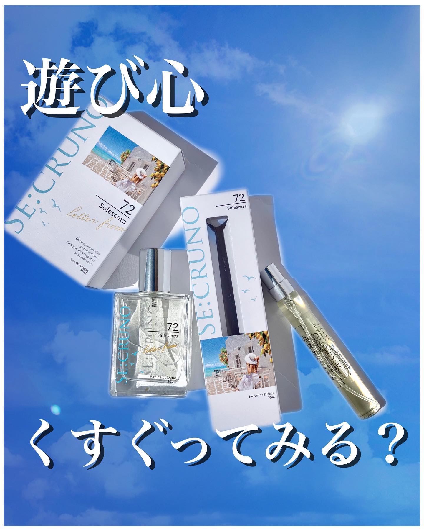 オーデコロン ソレスカーラ72/SE:CRUNO/香水(レディース)を使ったクチコミ（1枚目）