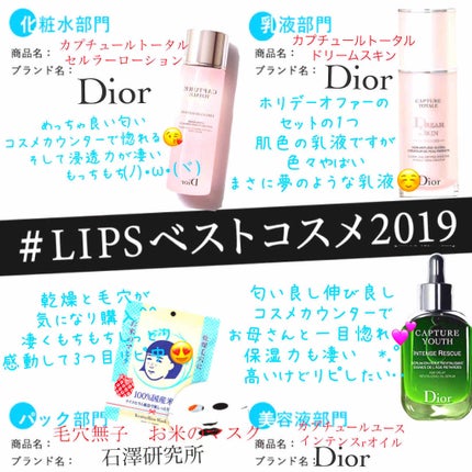 カプチュール トータル セルラー ローション/Dior/化粧水を使ったクチコミ(1枚目)