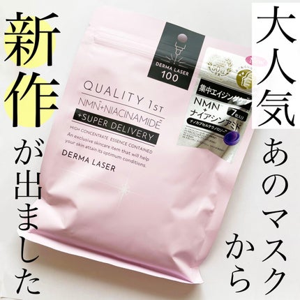 ダーマレーザー スーパーNMN100マスク/クオリティファースト/シートマスク・パックを使ったクチコミ(1枚目)