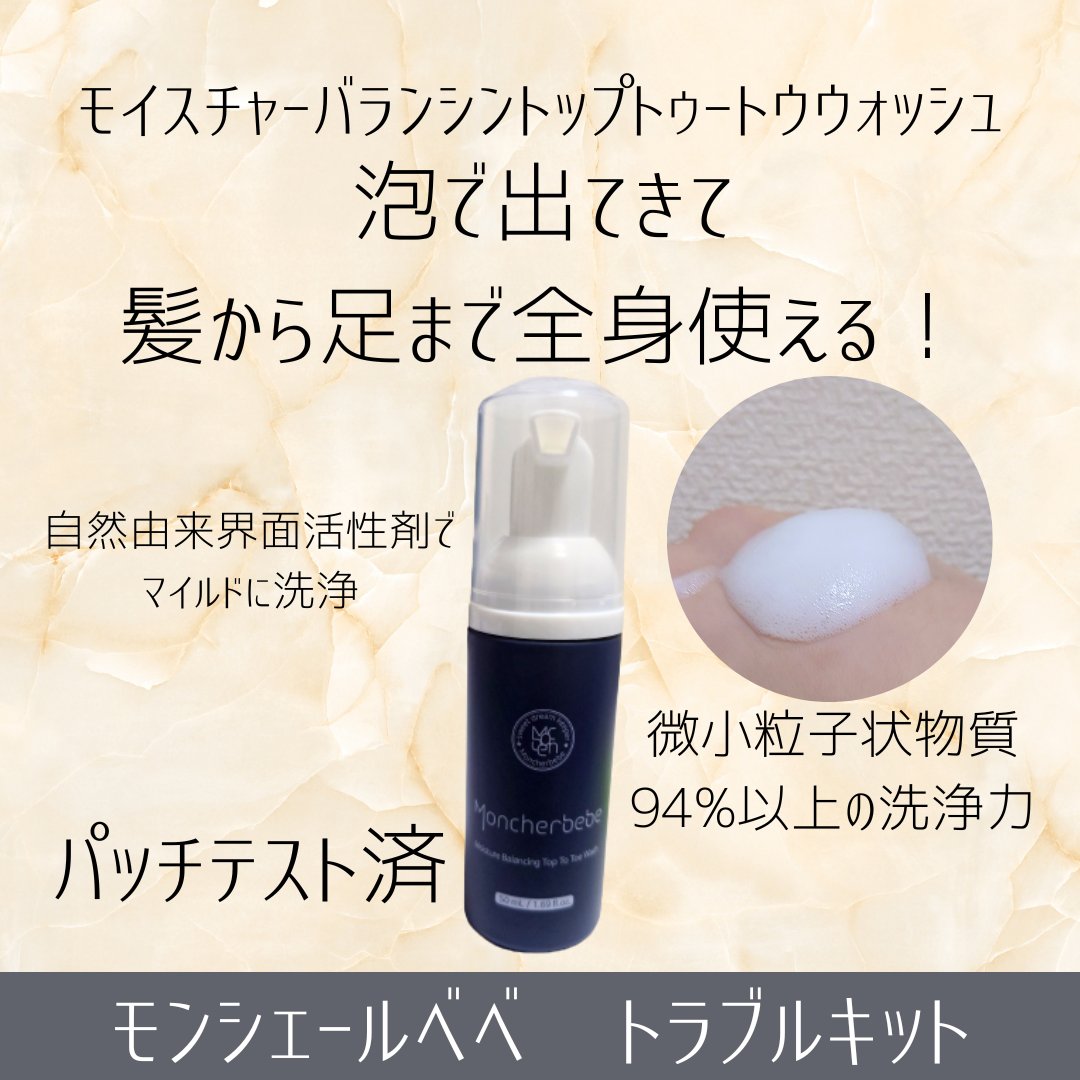 Travel Kit/Moncher BeBe/スキンケアキットを使ったクチコミ（3枚目）