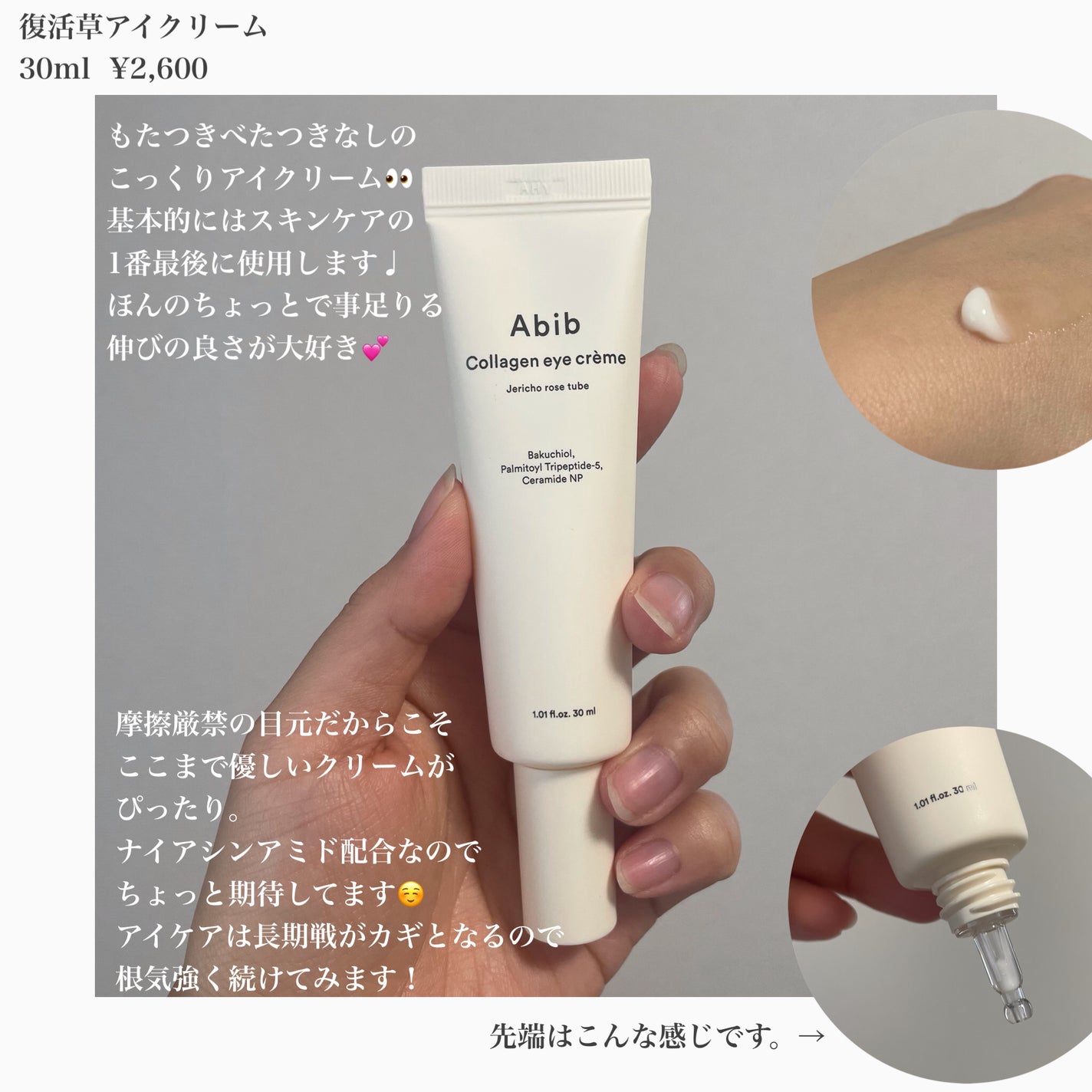 復活草クリーム ニュートリションチューブ/Abib /フェイスクリームを使ったクチコミ(6枚目)