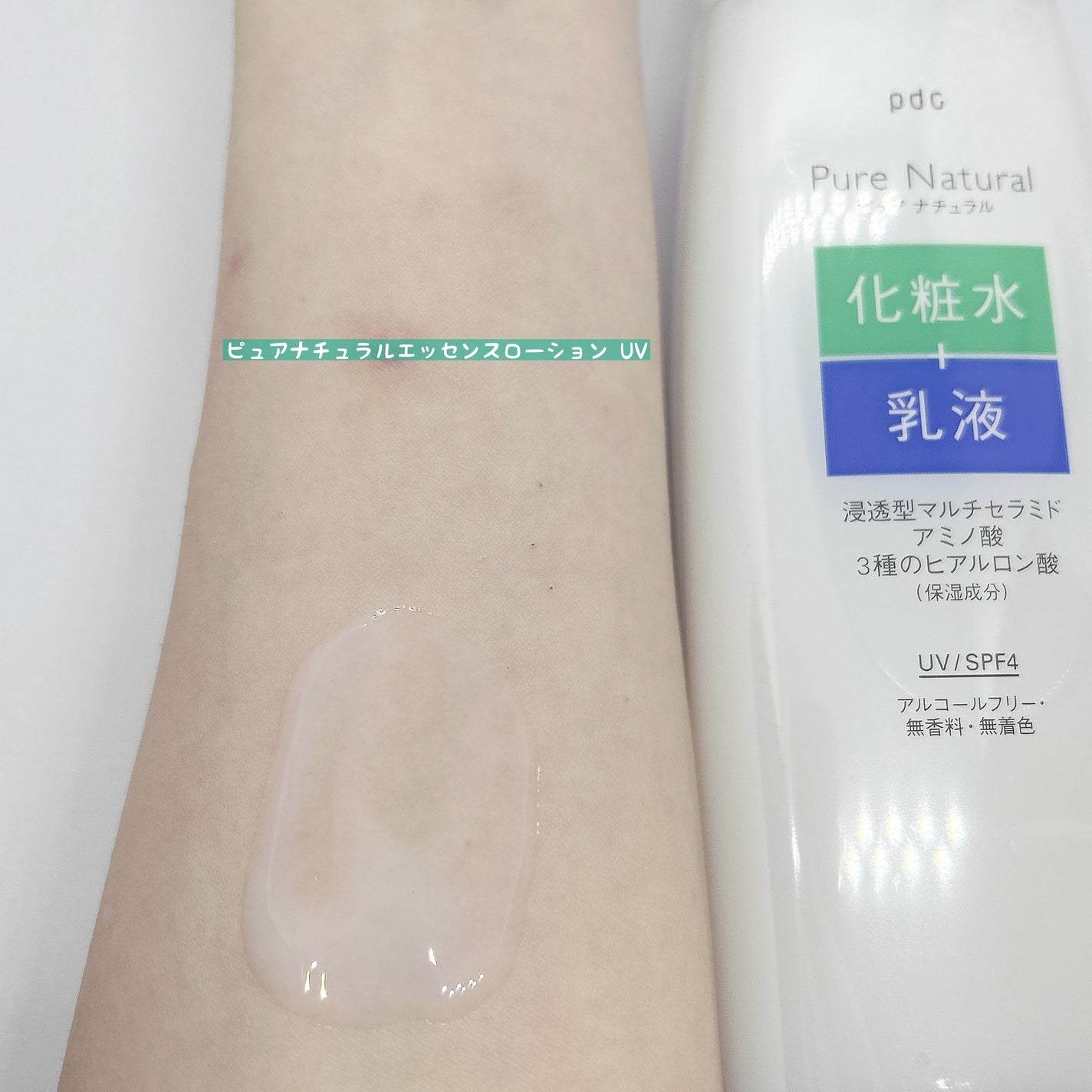 ピュア ナチュラル エッセンスローション UV/pdc/オールインワン化粧品を使ったクチコミ(4枚目)