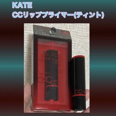 2本目購入しました！こちらのリップはリピさせて頂きました。KATECCリッププライマー (ティント)

継続して使ってみた感想
・他の色つきリップと違いティントタイプなので色長持ちなのに強調し過ぎずの控