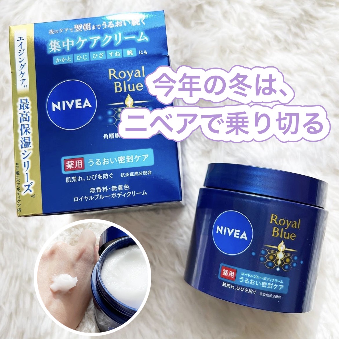 NIVEA(ニベア) ロイヤルブルーボディクリーム うるおい密封ケア 160g