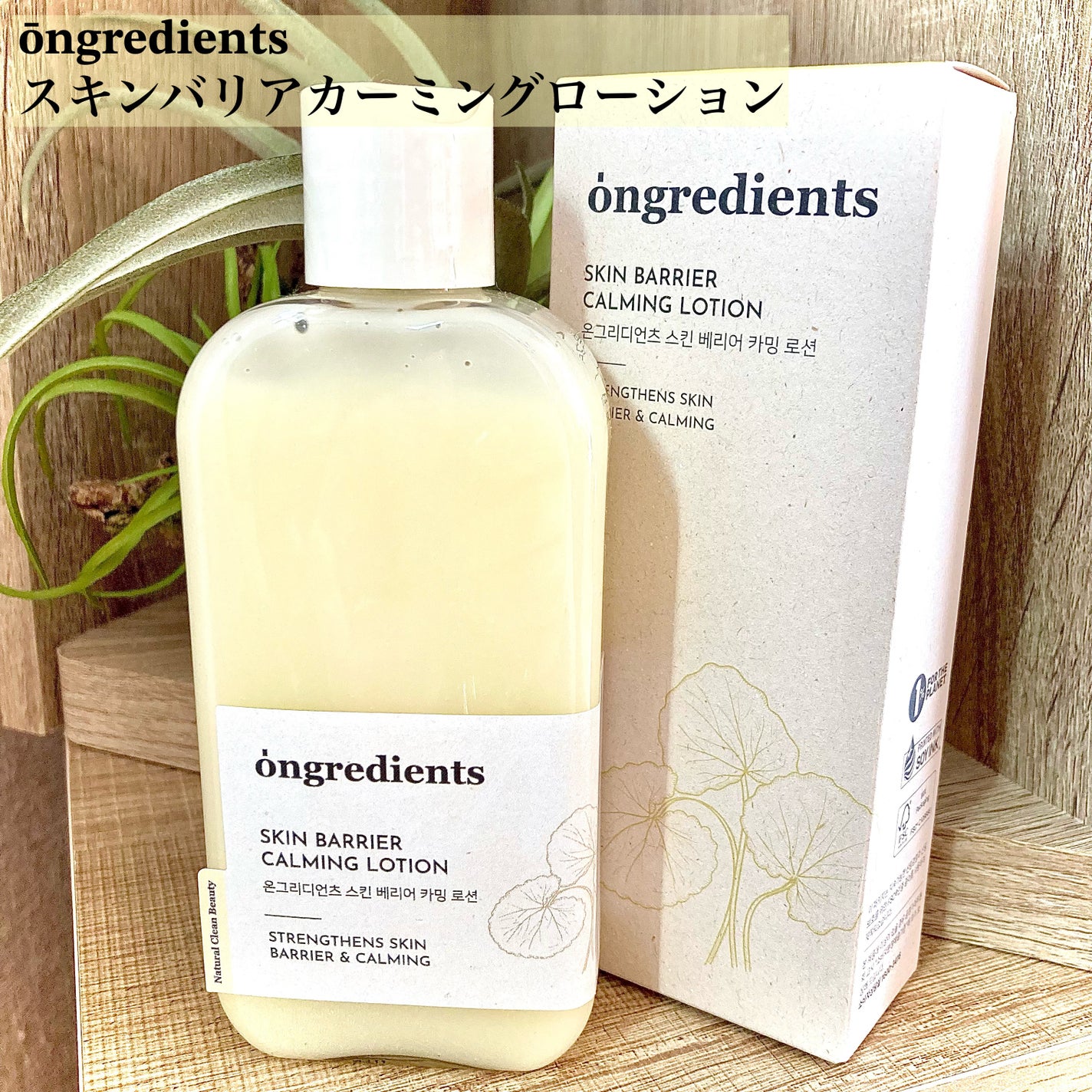 Skin Barrier Calming Lotion/Ongredients/乳液を使ったクチコミ(2枚目)