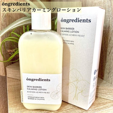 Ongredients Skin Barrier Calming Lotionのクチコミ「＼化粧ノリup♡／


インナードライ肌にうるおい🫧


▼ongredients
スキンバリ.....」（2枚目）