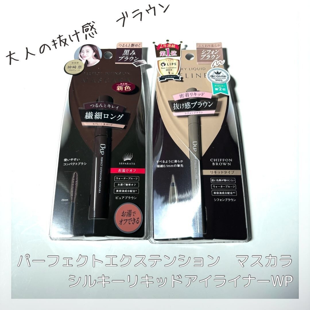 パーフェクトエクステンション マスカラ/D-UP/マスカラを使ったクチコミ(1枚目)