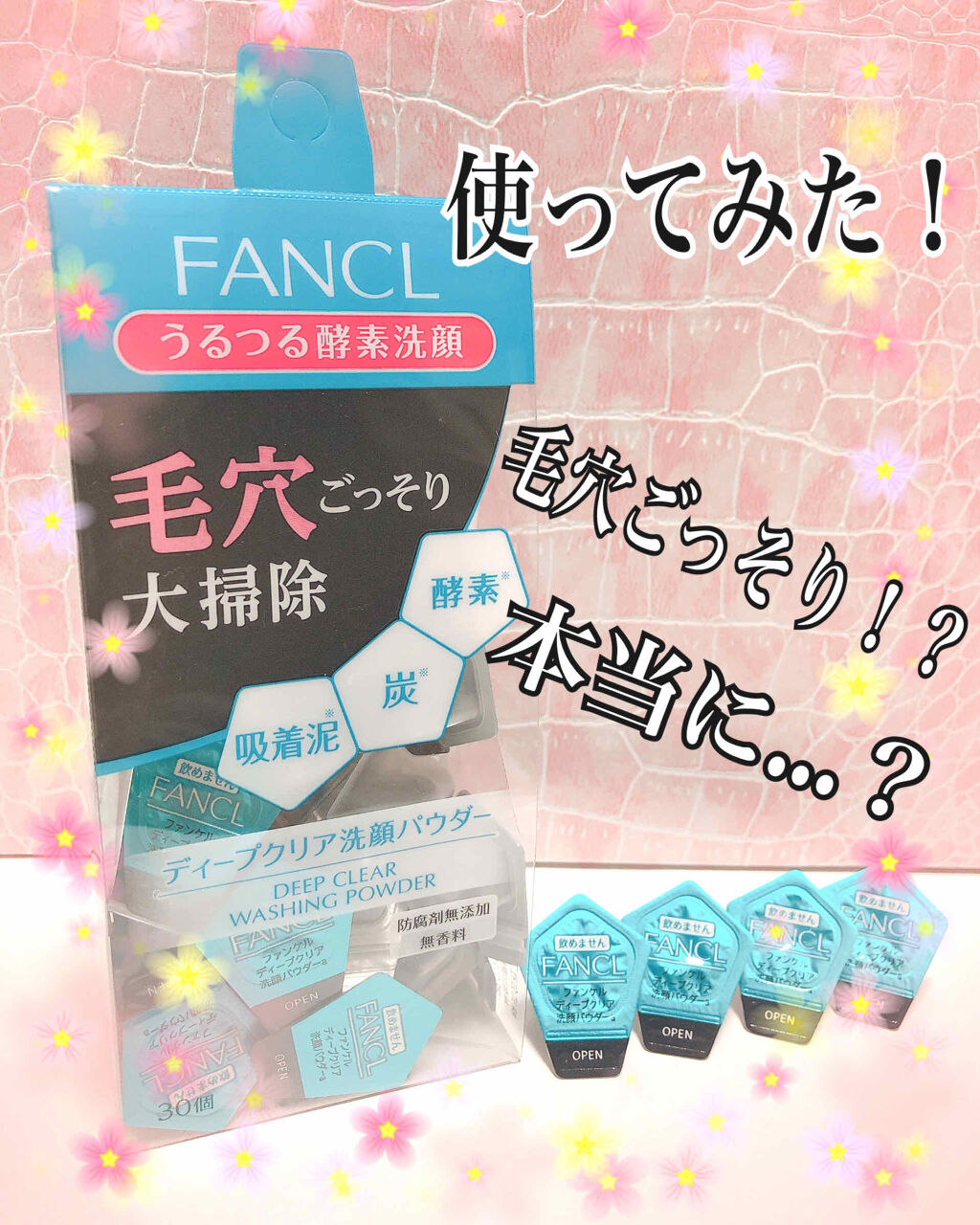 ディープクリア洗顔パウダー/ファンケル/洗顔パウダーを使ったクチコミ（1枚目）