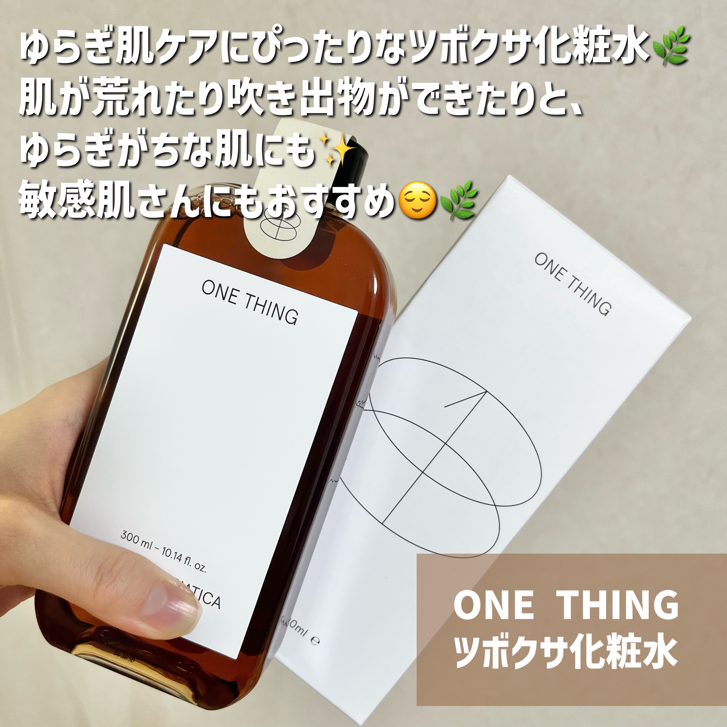ツボクサ化粧水/ONE THING/化粧水を使ったクチコミ（2枚目）