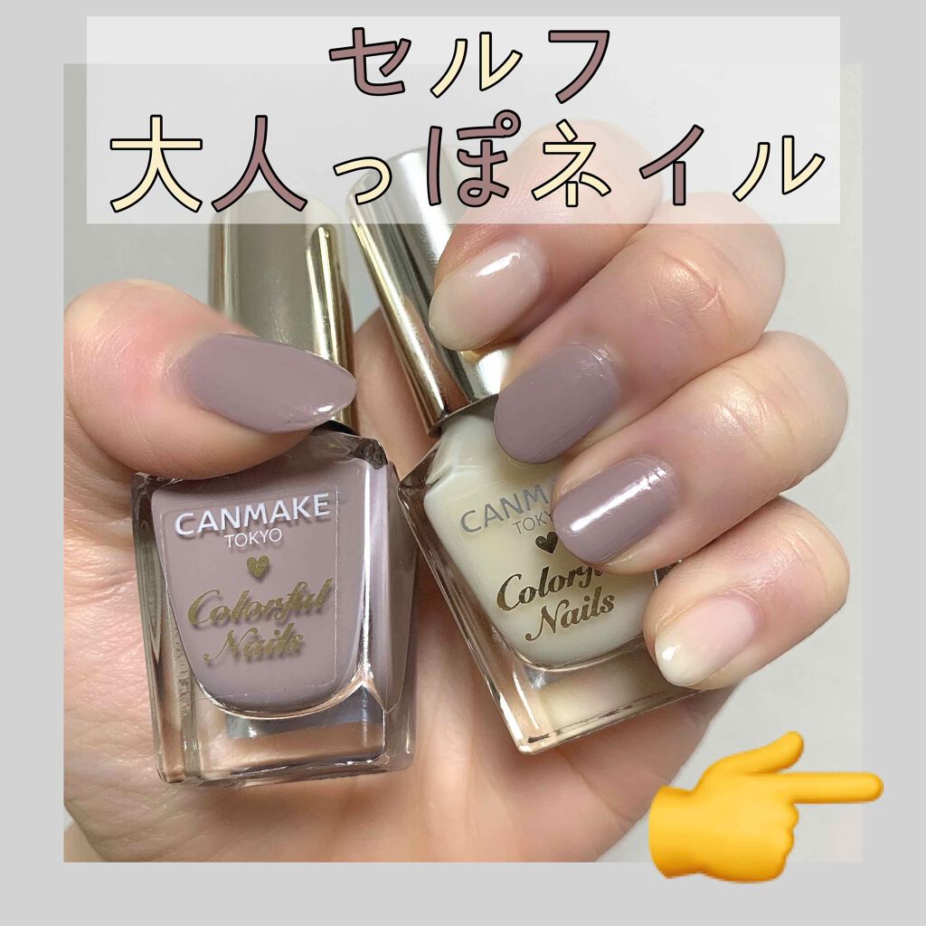 カラフルネイルズ/キャンメイク/マニキュアを使ったクチコミ(1枚目)