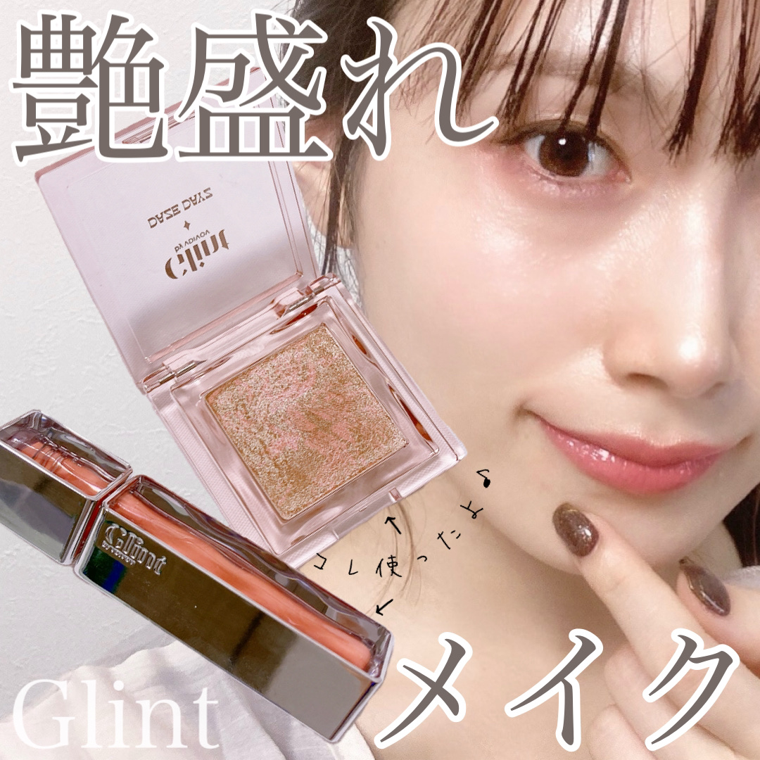 ティントグロス/Glint/リップグロスを使ったクチコミ（1枚目）