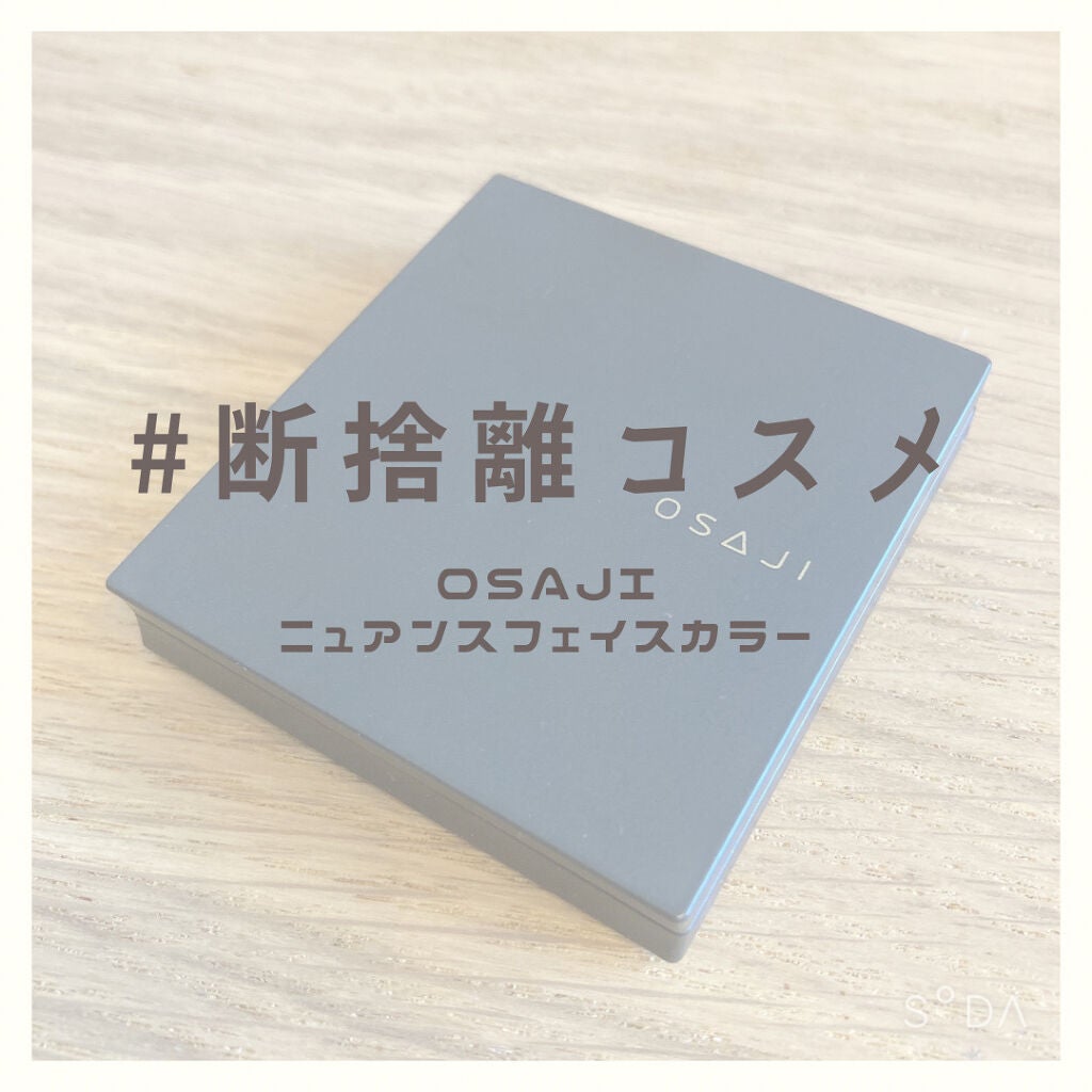 ニュアンスフェイスカラーパレット/OSAJI/メイクアップキットを使ったクチコミ(1枚目)