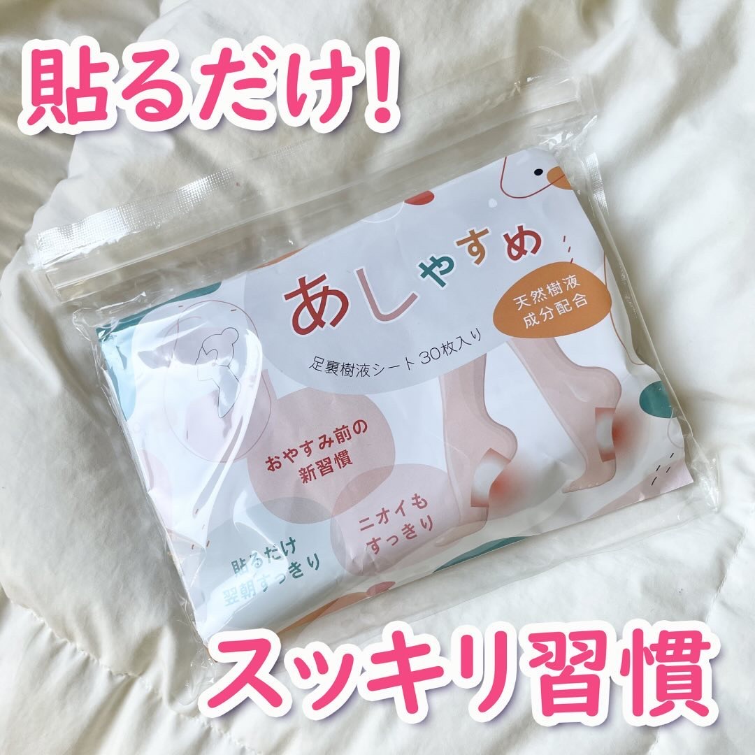 あしやすめ 足裏樹液シート/鎌倉ライフ/レッグ・フットケアを使ったクチコミ（1枚目）