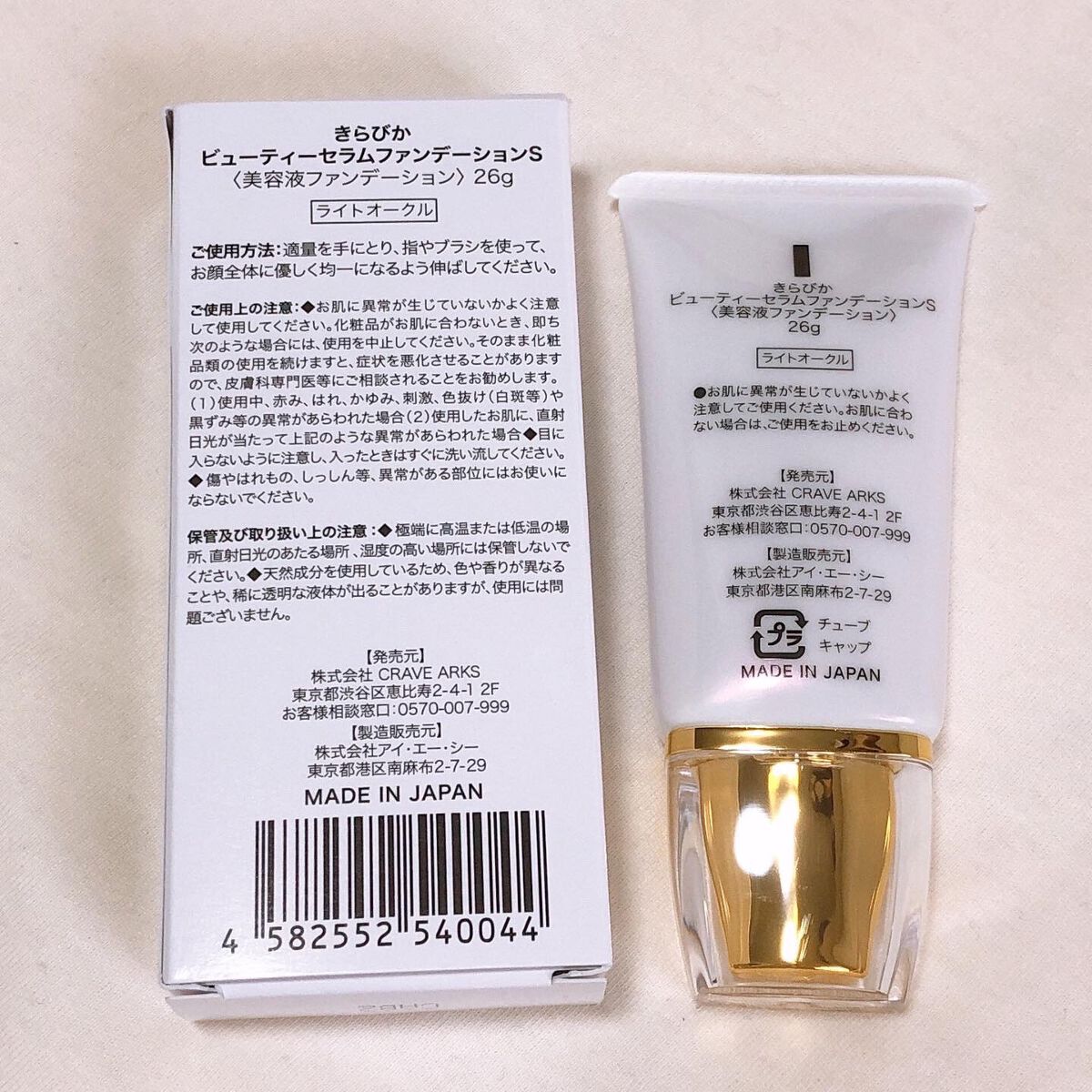 きらびか　ビューティーセラムファンデーション/KiraBika/リキッドファンデーションを使ったクチコミ（3枚目）