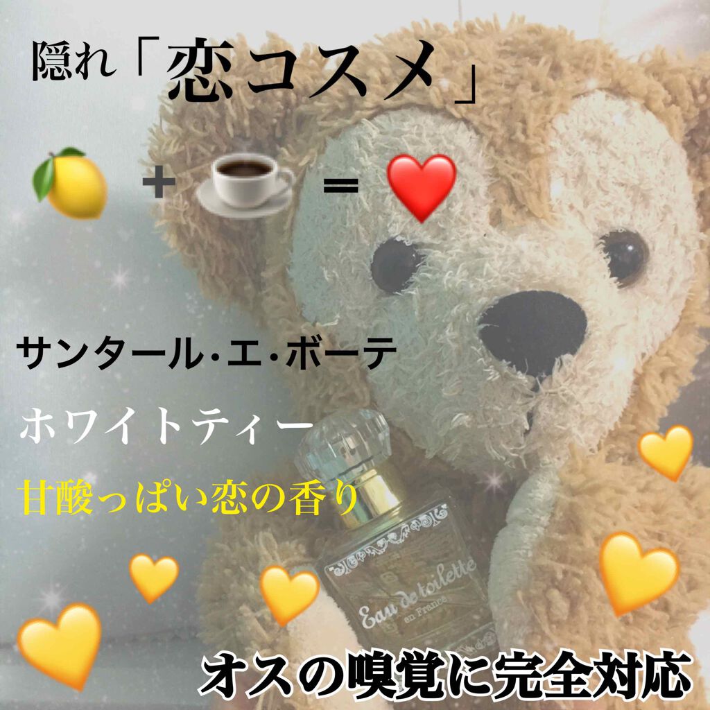 フレンチクラシック オードトワレ ホワイトティー/サンタール・エ・ボーテ/香水(レディース)を使ったクチコミ（1枚目）