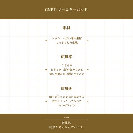 Pブースターパッド/CNP Laboratory/トナーパッドを使ったクチコミ(2枚目)