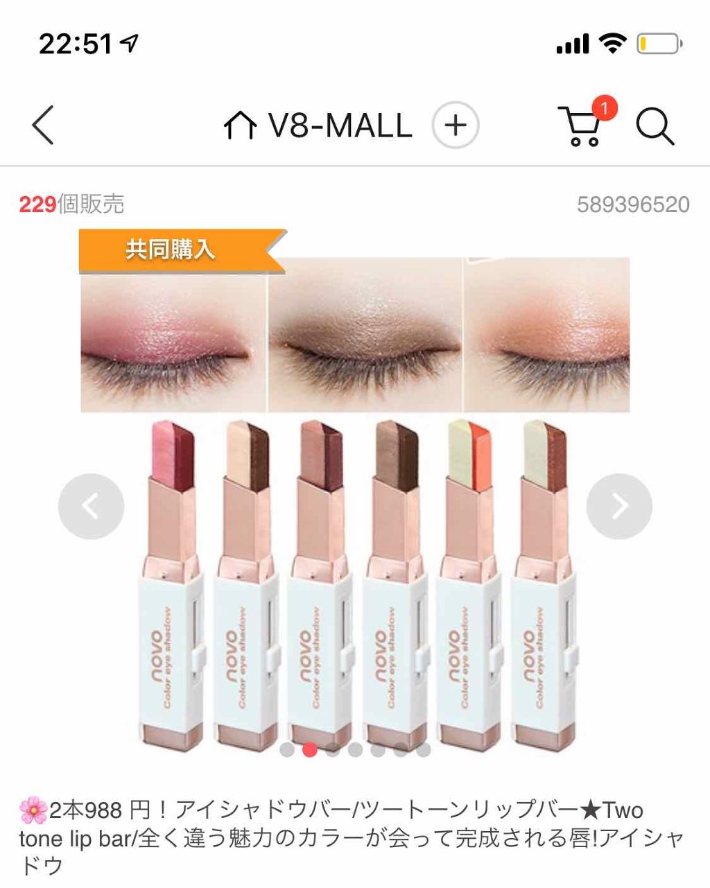 グラデーションアイシャドウ/NOVO/スティックアイシャドウを使ったクチコミ（1枚目）