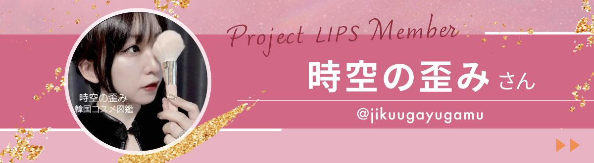 「正直レビューが分かりやすい！欲しいコスメが見つからない人は「かぽさん」の投稿をチェック！」の画像（#561116）