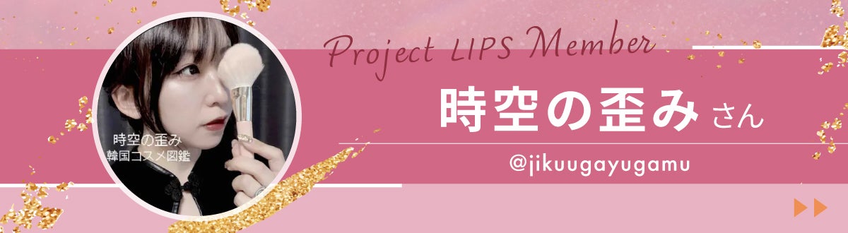 「正直レビューが分かりやすい!欲しいコスメが見つからない人は「かぽさん」の投稿をチェック!」の画像(#561116)