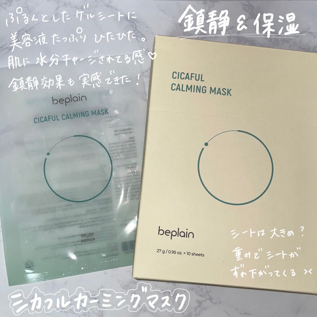 シカフルカーミングマスク/beplain/シートマスク・パックを使ったクチコミ(2枚目)
