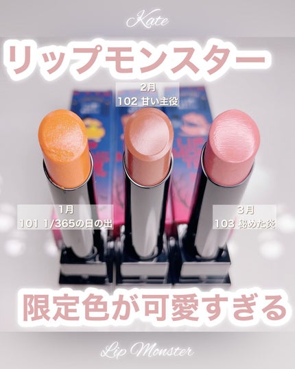ケイト リップモンスター/KATE/口紅を使ったクチコミ(1枚目)