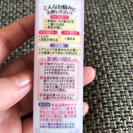 ラスティングマルチアイベース WP/キャンメイク/アイシャドウベースを使ったクチコミ(2枚目)