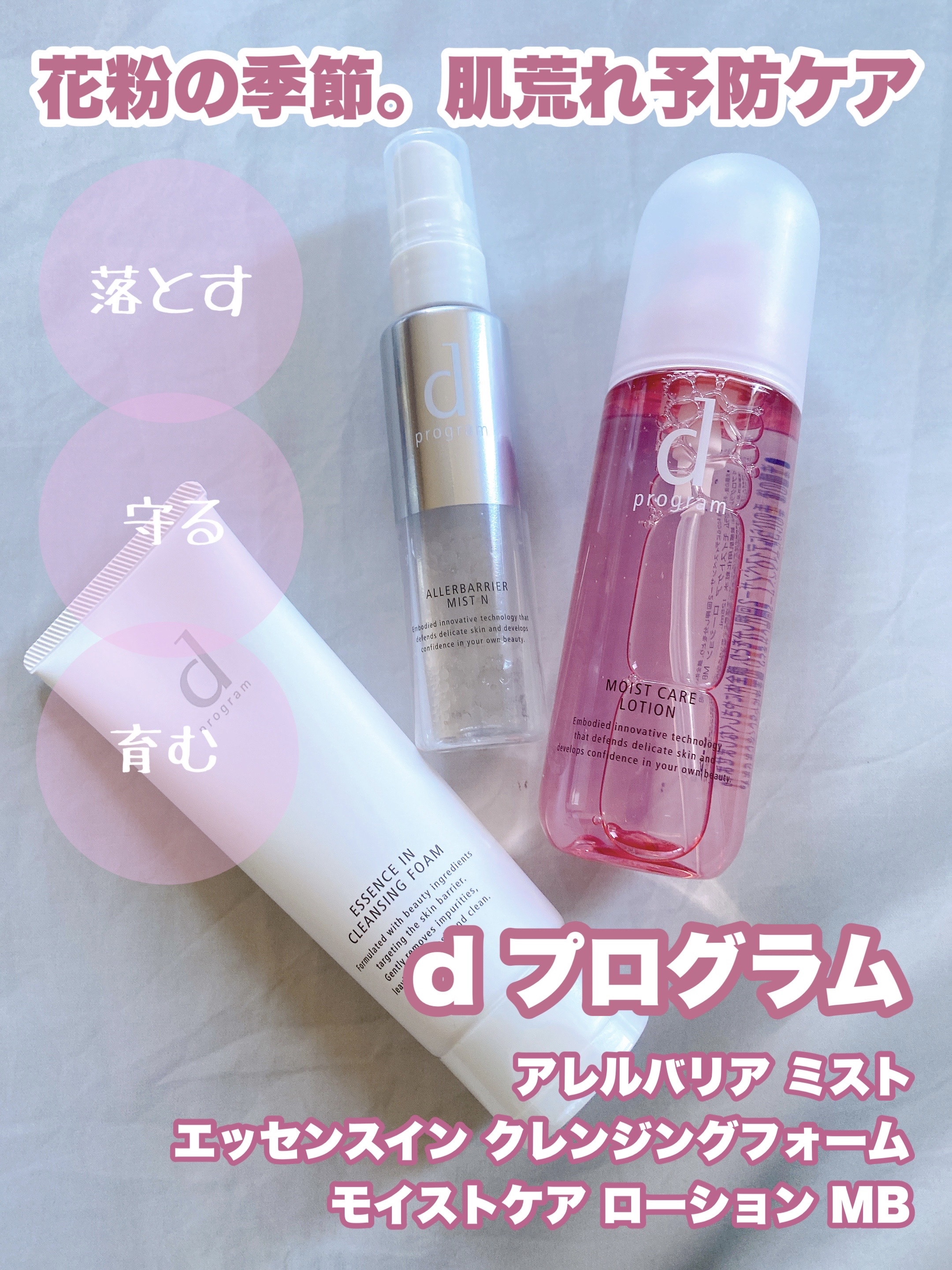 モイストケア ローション MB/d プログラム/化粧水を使ったクチコミ（1枚目）