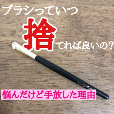 フェリセラ タッチブラシのクチコミ「こんにちは😃
今日はわたしが愛用していたブラシと、それを手放した理由をご紹介したいと思います✨.....」（1枚目）