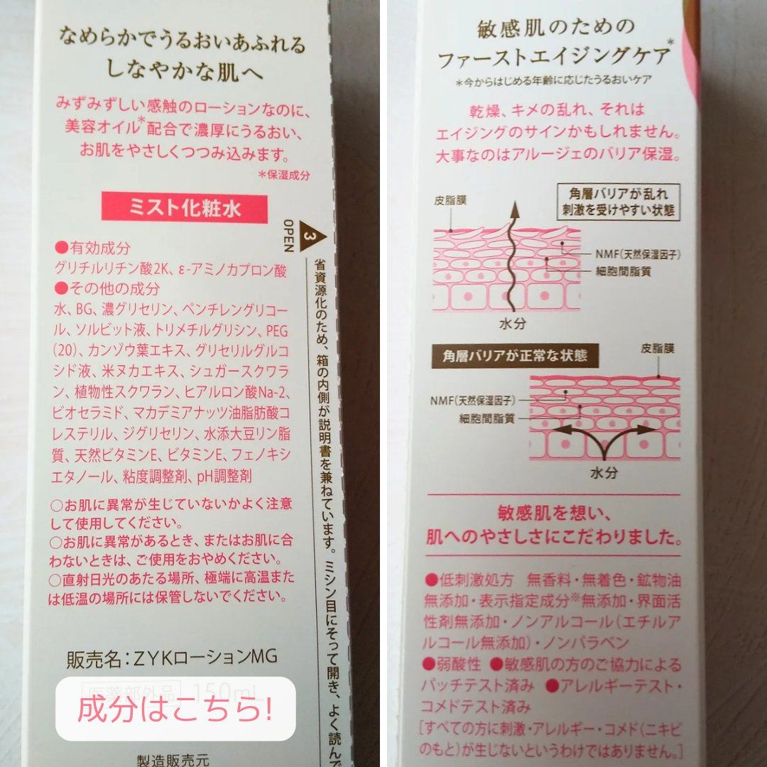 エンリッチ ミストローション/アルージェ/ミスト状化粧水を使ったクチコミ（3枚目）