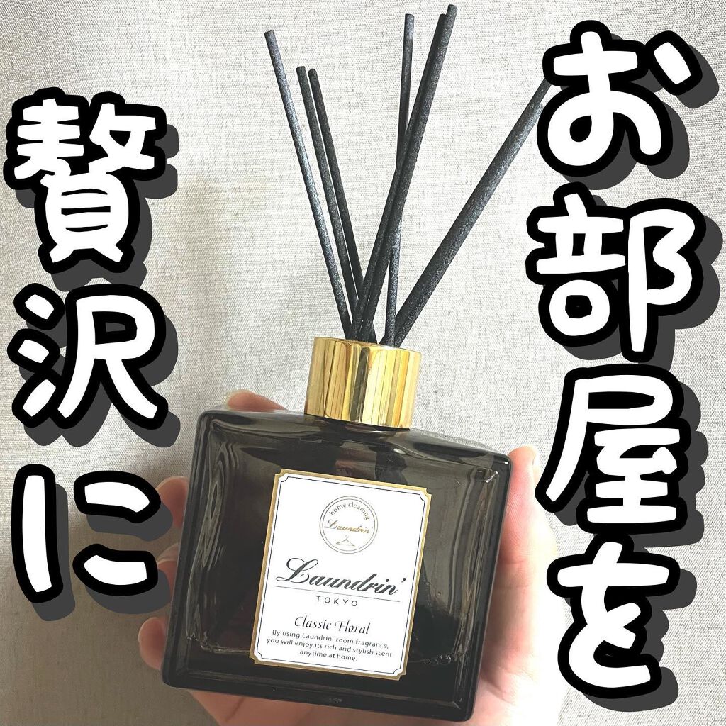 ルームディフューザー クラシックフローラルの香り 本体80ml/ランドリン/ルームフレグランスを使ったクチコミ（1枚目）