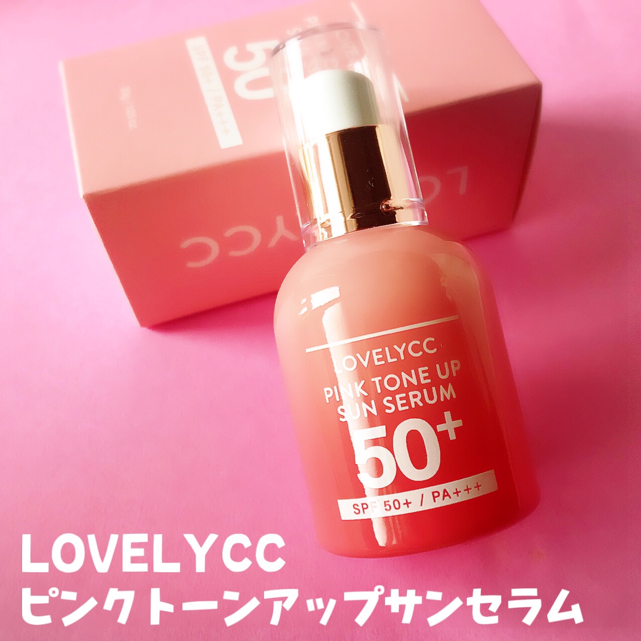 ピンクトーンアップサンセラム/LOVELYCC/化粧下地を使ったクチコミ（2枚目）