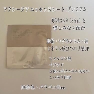 ビューティーアイズ  ルーティンケア エッセンス プレミアム/AXXZIA/アイケア・アイクリームを使ったクチコミ（2枚目）