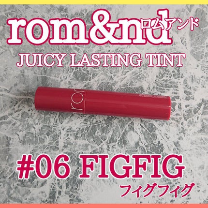 ジューシーラスティングティント/rom&nd/リップティントを使ったクチコミ(2枚目)