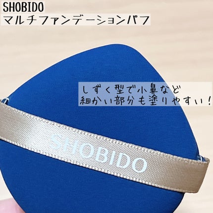 マルチファンデーションパフ/SHOBIDO/パフ・スポンジを使ったクチコミ(4枚目)